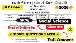 🔥 JAC Board Class 9th Social Science Model Paper 2025 (Set 3) Full Solution | JAC Class 9 Exam 2026🔥