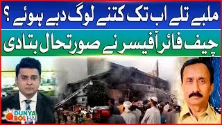 Gul Plaza Fire Rescue Operation | Chief Fire Officer Revelations | Dunya BOL Hai