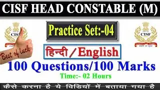 Set 04 (Hindi & English) | CISF HEAD CONSTABLE Model Practice Set | CISF HCM | Most Expect Questions