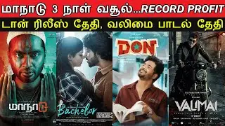 Film Talk | Maanaadu - RECORD PROFIT, Don Release Date, Valimai 2nd Single 