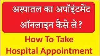 Book Online Appointment AIIMS in Delhi-ORS Patient Portal Online Appointment In Government Hospitals