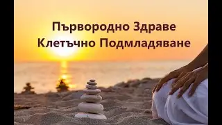 Защо е възможно клетъчното подмладяване?