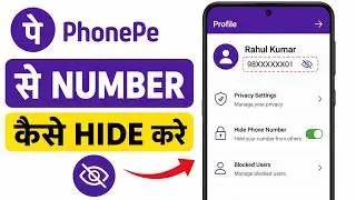 PhonePe Se Number Kaise Hide Kare