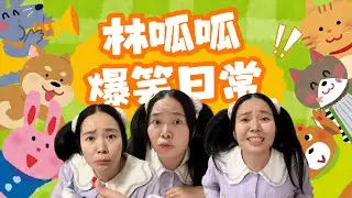 【呱呱的小合集】为了减肥，拼了！【林呱呱爱喝奶茶】#林呱呱爱喝奶茶 #女生宿舍 #搞笑