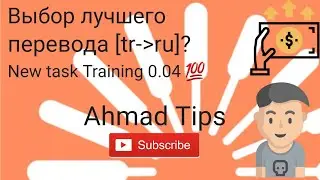 Выбор лучшего перевода [tr-ru]?New task Turkish language Training 0.04 💯 Ahmad Tips👈
