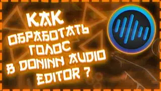 Как Обработать Голос В Doninn Audii Editor Как В Студии? | Просто