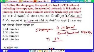 Excluding the stoppages, the speed of a truck is 90 km/h and including the stoppages, the speed of