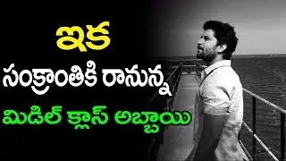 Nani MCA Release Date Fix | MCA (Middle Class Abbayi) | Sai Pallavi | Dil Raju |Gold Screen