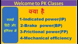 Indicated power!!Brake power!! Fractional power !! Mechanical efficiency  क्या है