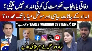 Early Warning System in KP? -No aid has arrived from the federal or Punjab govt? -Faraz Ahmed Mughal