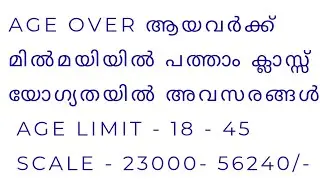 AGE OVER LATEST NOTIFICATIONS  QUALIFICATIONS  SSLC SCALE OF PAY   23000   56240   AGE LIMIT  18  45