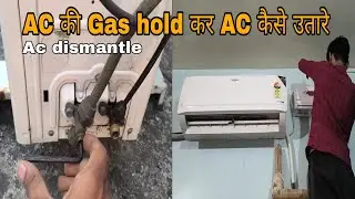 How to dismantle split AC and Gas hold | split AC gas hold | AC कैसे हटाए