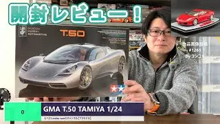 #0 GMA T.50 TAMIYA 1/24 なべさんnabe-sanのチャンネル【プラモデル】