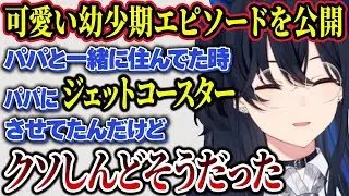 幼少期のエピソードが可愛すぎる一ノ瀬うるは【一ノ瀬うるは/ぶいすぽ切り抜き】
