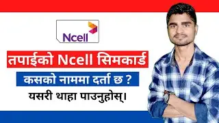 How to know Ncell sim card owner name in Nepali? | Technical Nepal