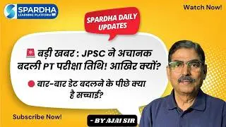 🚨 JPSC PT Exam Date Changed Again! 😱 बड़ी खबर | New PT Date 2026 | Jharkhand PSC Update