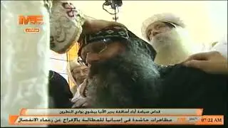 سيامة نيافة الأنبا بيجول أسقفًا ورئيسًا لديرالمحرق بيد قداسة البابا تواضروس الثاني | ١٢ نوفمبر ٢٠١٧م