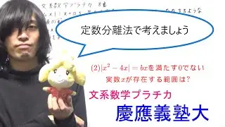 【文系数学プラチカ四訂版】8番