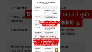 12460 शिक्षक भर्ती मामले में सुप्रीम कोर्ट सुनवाई Date जारी🔥12460 latest news today 💯 #12460 #shorts