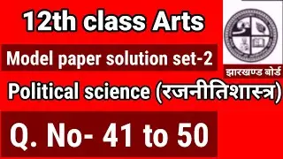 Jac board 12th Arts political science model paper solution 2021/ jac Arts model paper solution