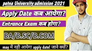 patna University admission 2021 for Ba,B.sc, B.com|Patna University entrance exam apply date|patna