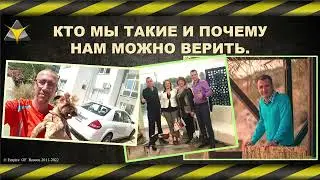 ИМПЕРИЯ РАЗУМА = Кто мы такие и почему нам можно верить