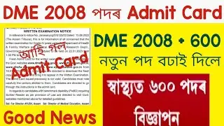 Dme 2008 + 600 New Vacancy বঢাই দিলে || Dme exam big news 2023