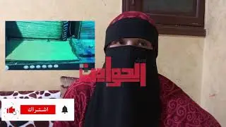 جريمة مجزة الساحل بلسان طليقة المتهم