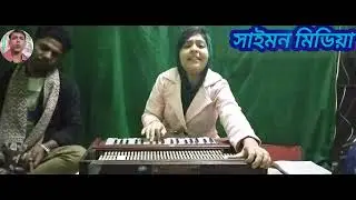 মুন্নি সরকারের নতুন একটি গান তুই যে আমার পরানের পরান ও বন্ধুরে আশা করি গানটি সবার কাছে  ভালো লাগবে  