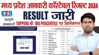 MP आबकारी Constable Result OUT 🚨 | Cut Off, Merit List, आगे क्या? | LIVE | Ramnivas Sir