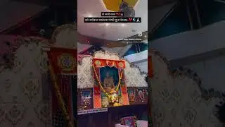 श्री स्वामी समर्थ❤️🌺🙏🏻#shreeswamisamarth #श्रीस्वामीसमर्थ #swamisamarthamajhiaai #स्वामि #वायरल