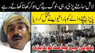 Pattoki Waqia | Pattoki Accident Today | پتوکی واقعہ | Papar Waly Ka Qatal | Pattoki incident video