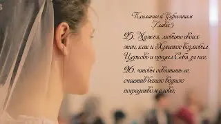 Брачный псалом 