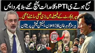 PTI Lawyers Reach Supreme Court To Get PTI Bat Symbol Back | Tayyab Hanif