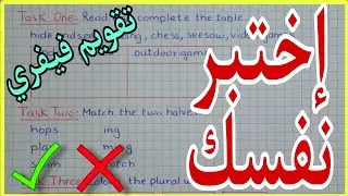 حل تمارين تقويم انجليزية سنة رابعة ابتدائي الفصل الثاني