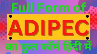 ADIPEC full form,full form of ADIPEC,ADIPEC का फुल फॉर्म हिंदी में, What is  ADIPEC,ADIPEC