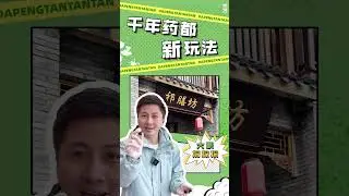 Peng's adventure journal | The capital of Chinese medicine, Anguo