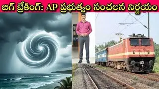 Big Shock to Kakinada: చరిత్రలో కనీవినీ ఎరుగనిరీతిలో 10వ నెంబర్ ప్రమాద హెచ్చరిక, ఒక్కొక్కరికి 3వేలు?