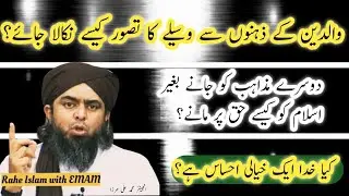 Is God an imaginary feeling? | How can one believe in Islam without knowing other religions?