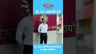 PSI | PSI 2022 मधील  अंतिम निकालातील यशस्वी विद्यार्थी | MPSC | #combine #motivation #mpsctips