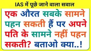 Gk Questions || Gk In Hindi || Gk Questions And Answer || Gk Quiz || #amanstudyclub  || Part - 282