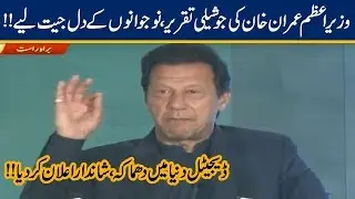 PM Imran Khan Speech at Launch of Digital Pakistan