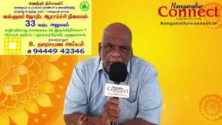 குழந்தைச்செல்வம் - மூத்தோர் சொல் வார்த்தை அமிர்தம் | Astrologer NarayanaIyer E8| Nanganallur Connect