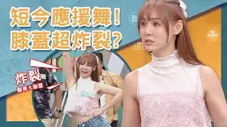 短今應援舞膝蓋炸裂 陳為民提問遭炎上頸枕正確方向 | 醫學大聯盟 | 四季線上
