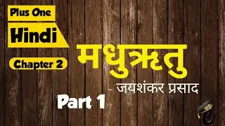 Plus One Hindi | Madhurithu | Chapter 2| Part 1 | मधुऋतु
