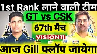 GT vs CSK Dream11 Prediction|GT vs CHE Dream11 Prediction| GT vs CSK Dream11 Team|