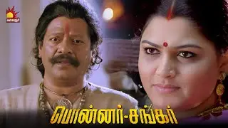 அவங்க ரெண்டு பேரும் உயிரோட தான் இருக்காங்க | Ponnar Shankar | Prashanth | Pooja Chopra | Sneha