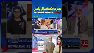 Haroon ur Rasheed breaks big news About Pakistan! | Muqabil | Part 3 | 92NewsHD #Shorts