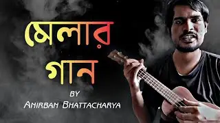 Melar Gaan Ukulele Chords Tutorial | Easy Bengali Ukulele Song for Beginners #ukulele