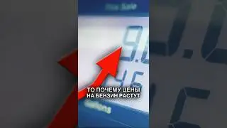 Дефицита нет, но цены на бензин растут